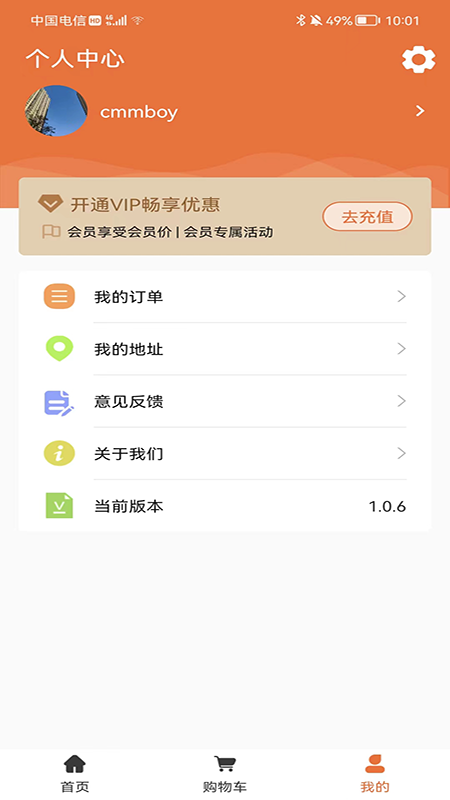 团当家APP截图