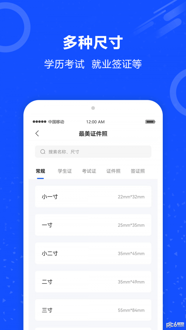 证件照AI助手APP截图