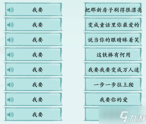 汉字神操作我要连歌曲图文通关攻略