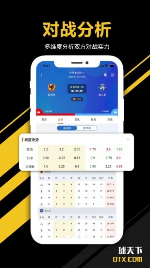 球天下体育APP截图