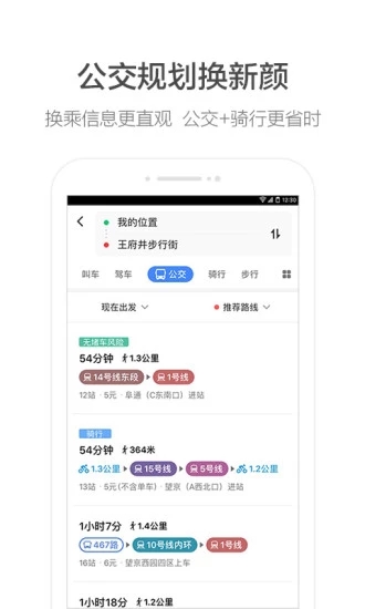 高德地图2019最新版本APP截图