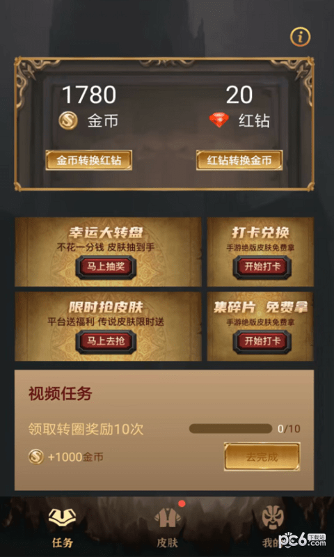 皮肤达人APP截图