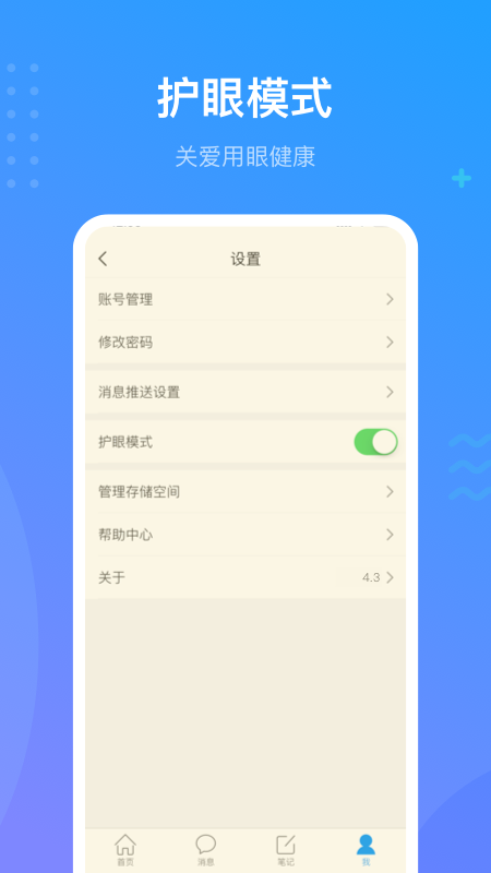 超星课堂学习通下载APP截图