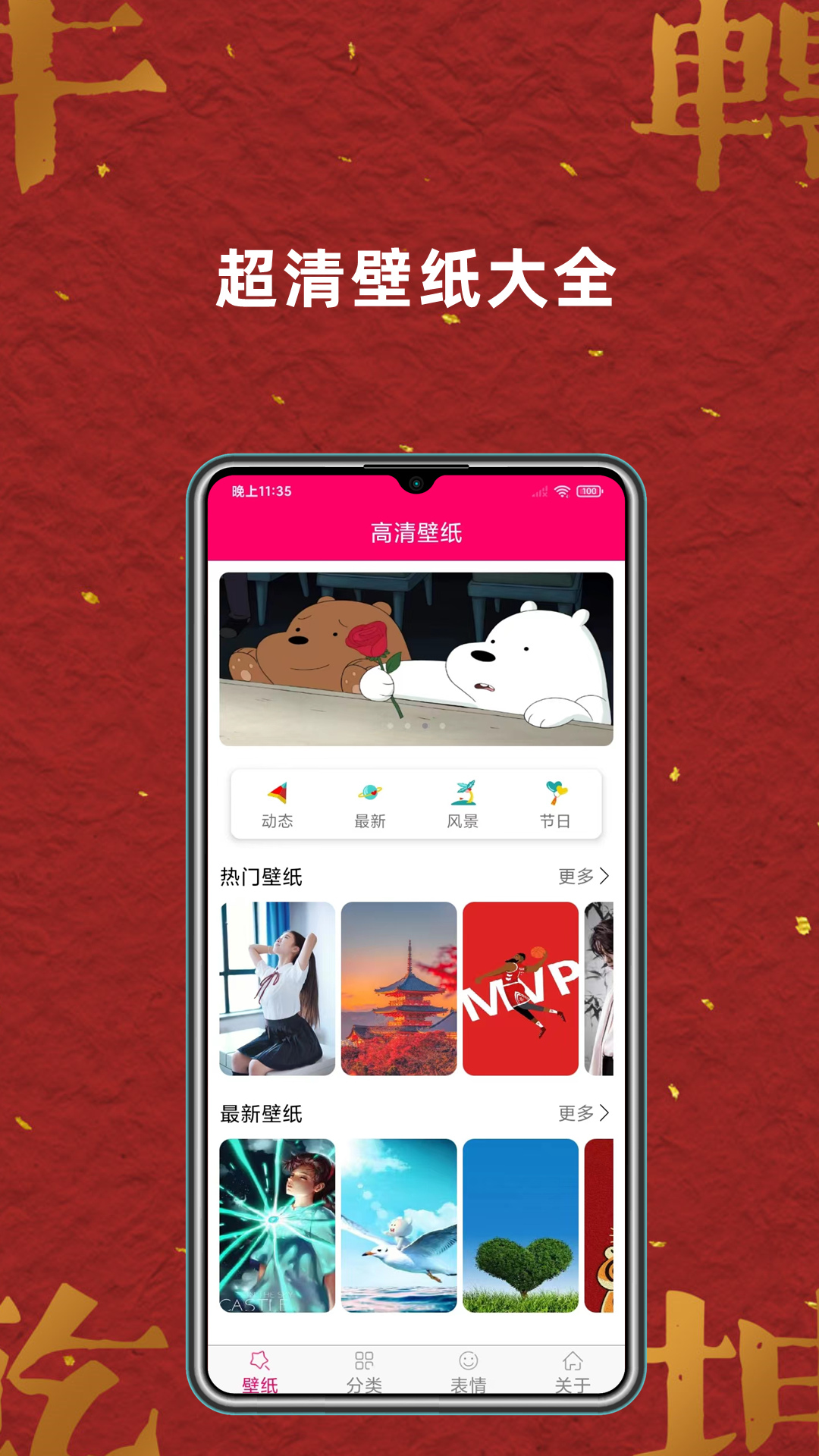 免费壁纸大全APP截图