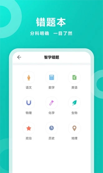 智学网家长端最新版APP截图