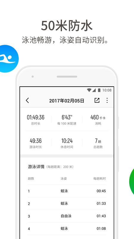 真时运动APP截图