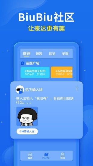 讯飞输入法手机版APP截图