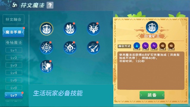 创造与魔法7级符文魔法合成表