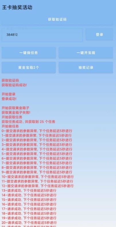 王卡抽奖活动APP截图