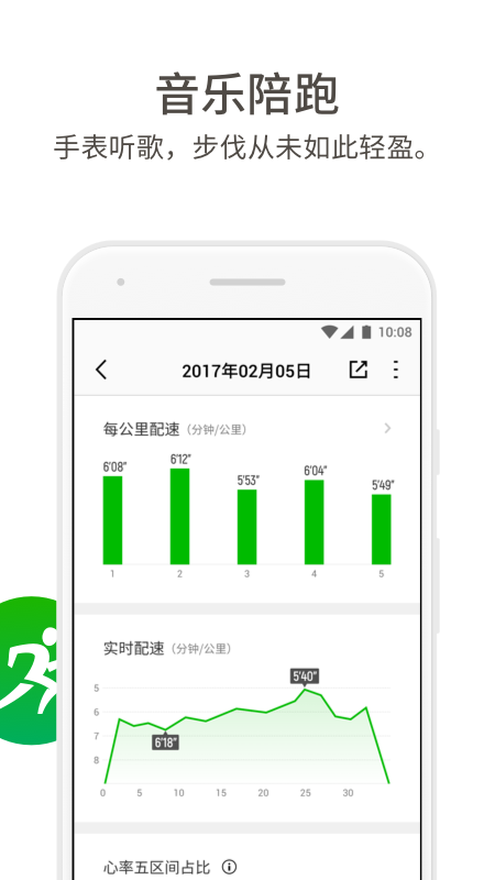 真时运动APP截图