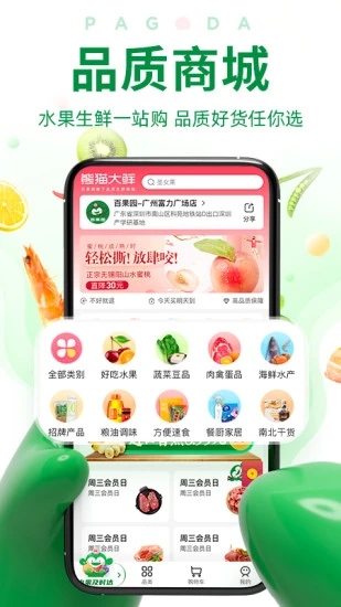 百果园手机版APP截图