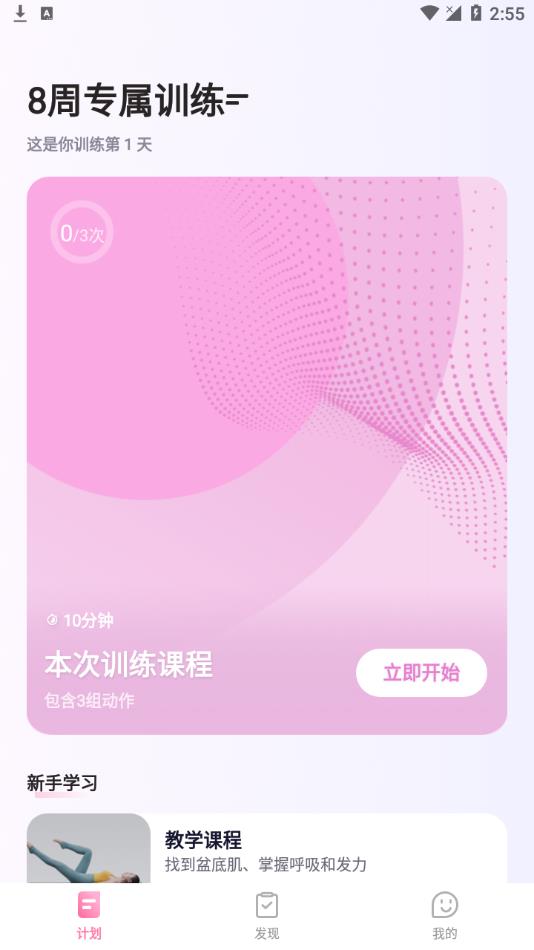 凯格尔运动APP截图