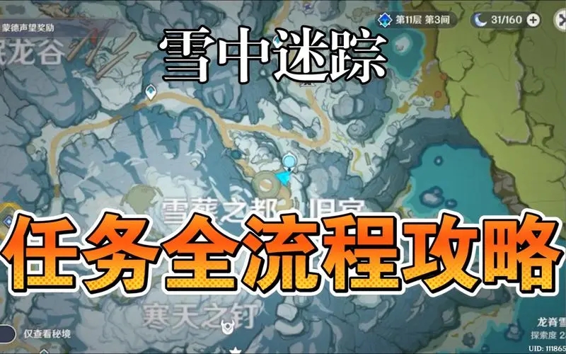 雪山迷踪攻略