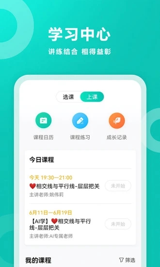 智学网家长端最新版APP截图