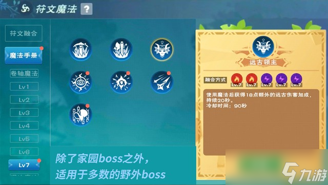 创造与魔法7级符文魔法合成表