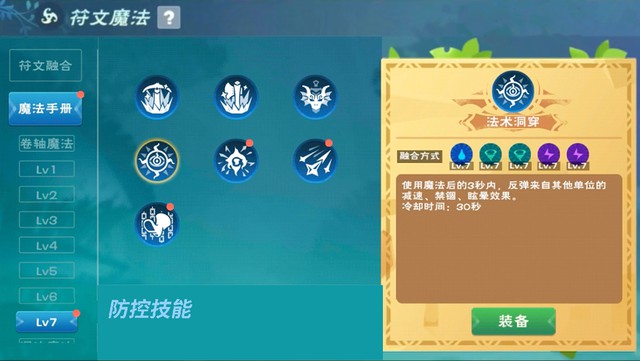 创造与魔法7级符文魔法合成表