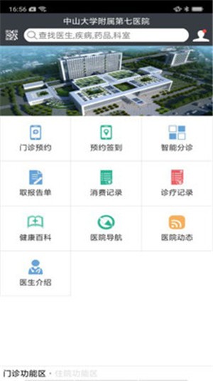 中山七院APP截图