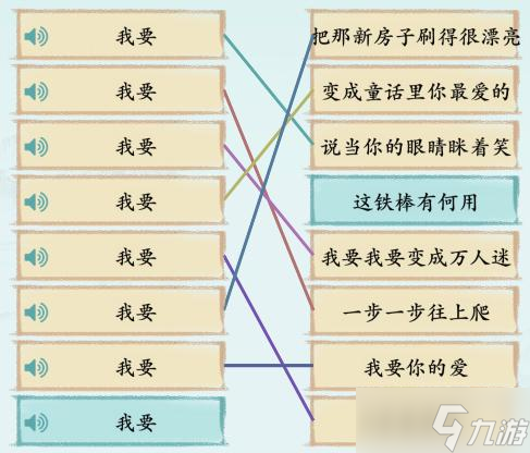 汉字神操作我要连歌曲图文通关攻略