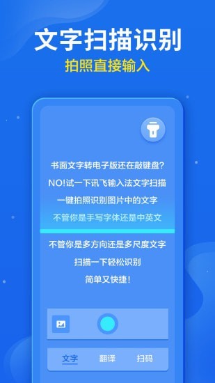 讯飞输入法手机版APP截图