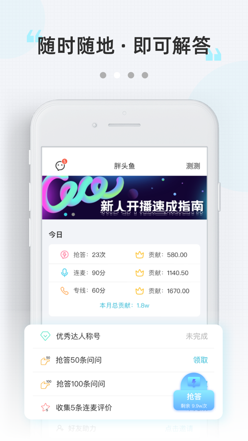 测测达人APP截图