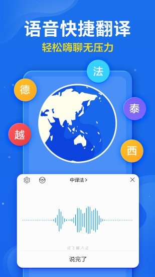 讯飞输入法手机版APP截图