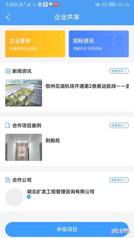 工程e家APP截图