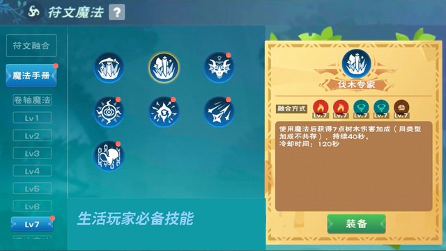 创造与魔法7级符文魔法合成表