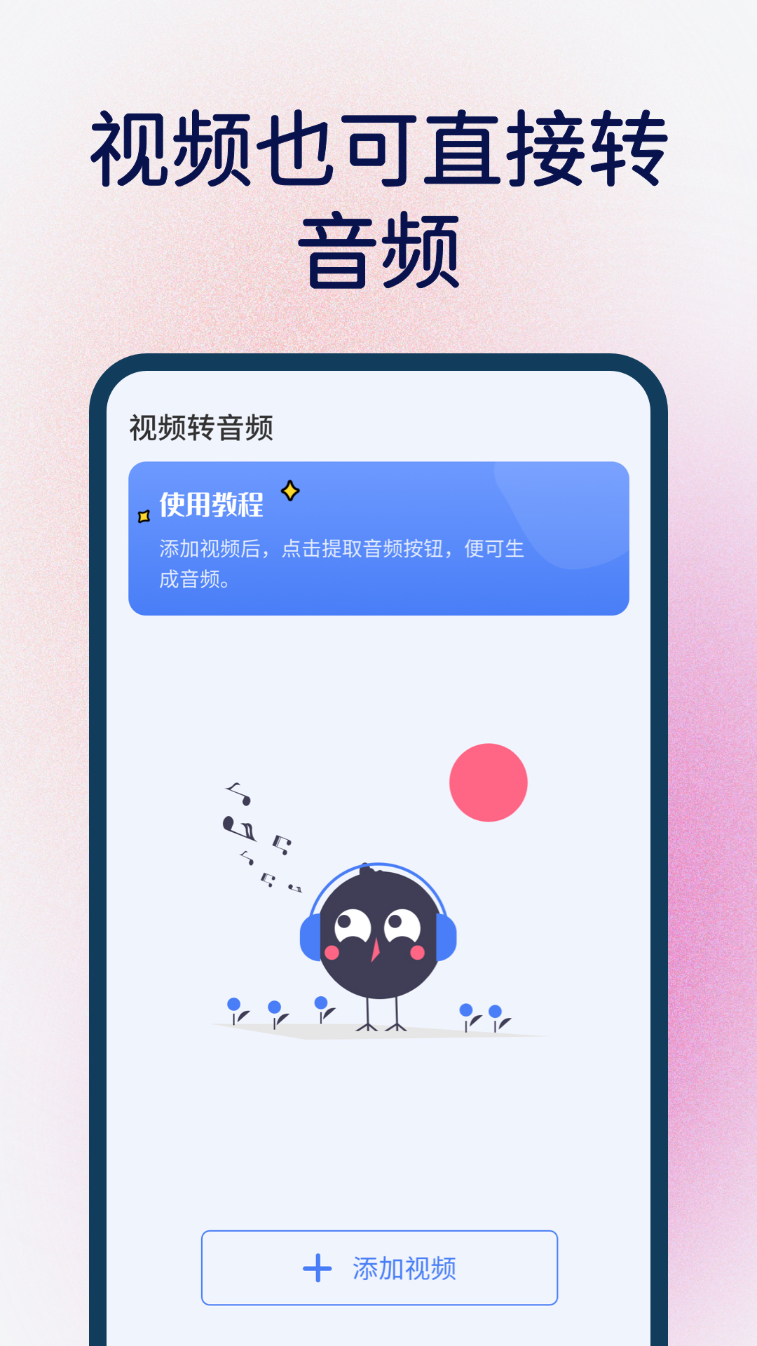 桌面语音小组件下载