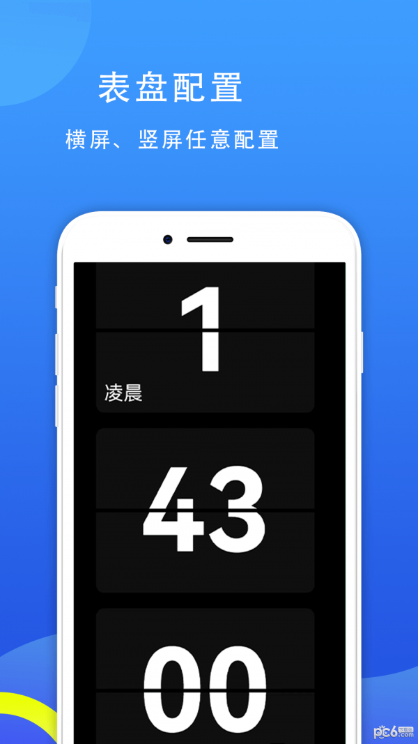 77时钟APP截图