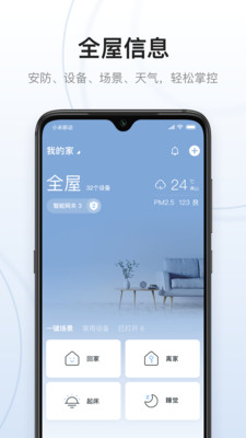 云邻e家软件APP截图