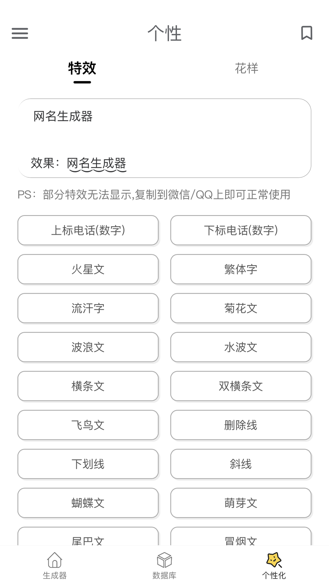 网名生成器下载安装APP截图