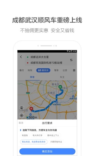 高德地图2019最新版本APP截图