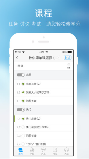 学习通2022稳定版APP截图