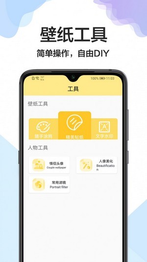 美化桌面APP截图