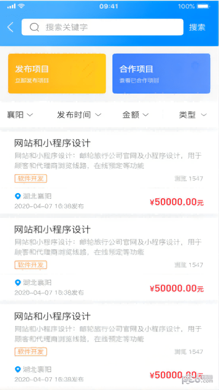 工程e家APP截图