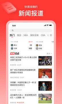 新浪体育女足最新版APP截图