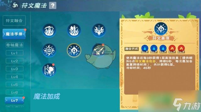 创造与魔法7级符文魔法合成表