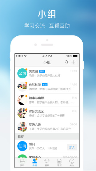 学习通2022稳定版APP截图