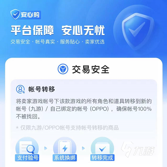 问道账号交易平台哪个好 最靠谱的游戏账号交易app推荐