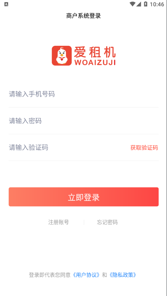 爱租管家App下载