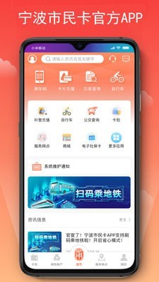 宁波公共自行车APP截图