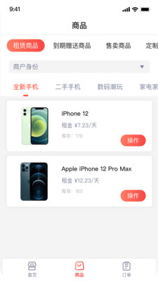 爱租管家App下载