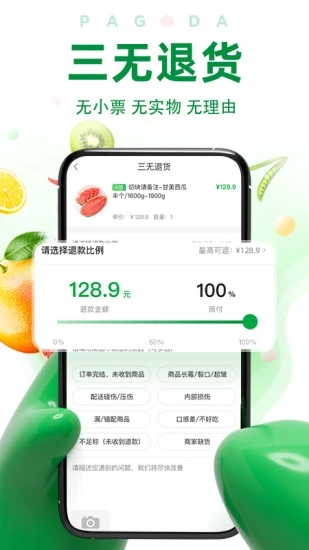 百果园手机版APP截图