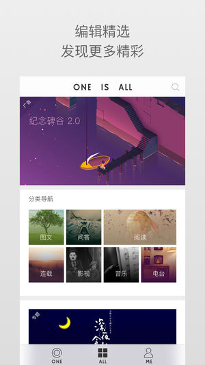 one致敬韩寒最新下载