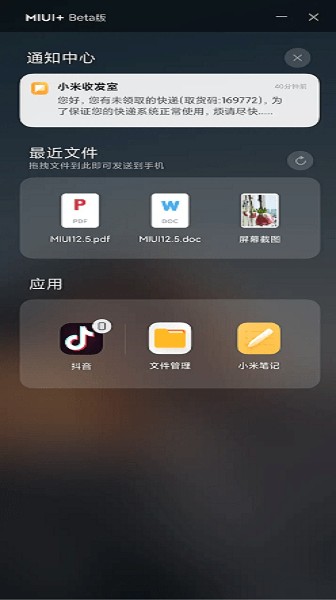 MIUI+ Beta版下载