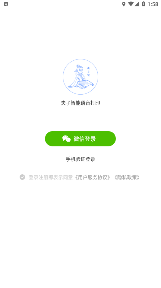 夫子说APP截图