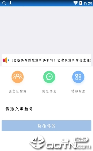 Qq强制修改密保手机版