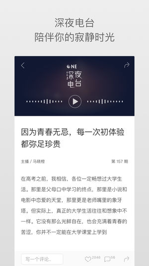 one致敬韩寒最新下载