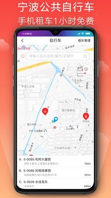 宁波公共自行车APP截图