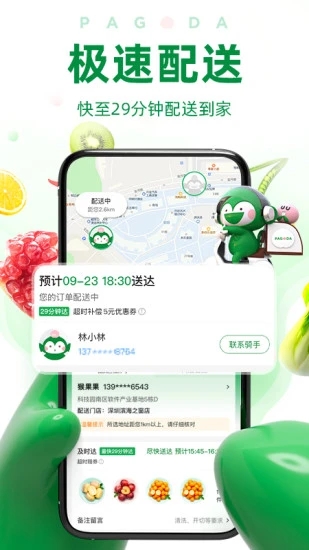 百果园手机版APP截图